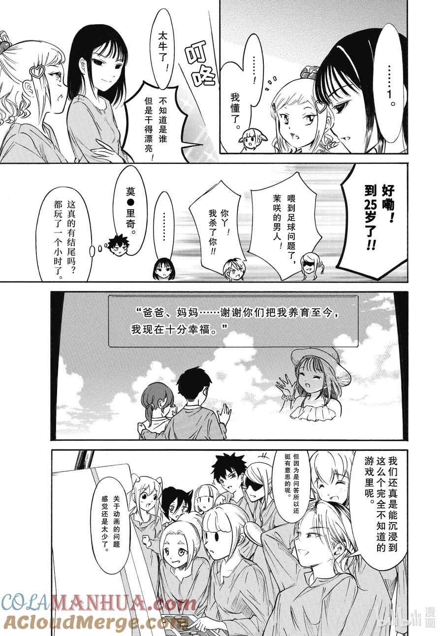 《我不受欢迎，怎么想都是你们的错》丧214.6 不受欢迎兮前夜祭（后篇） 第9页