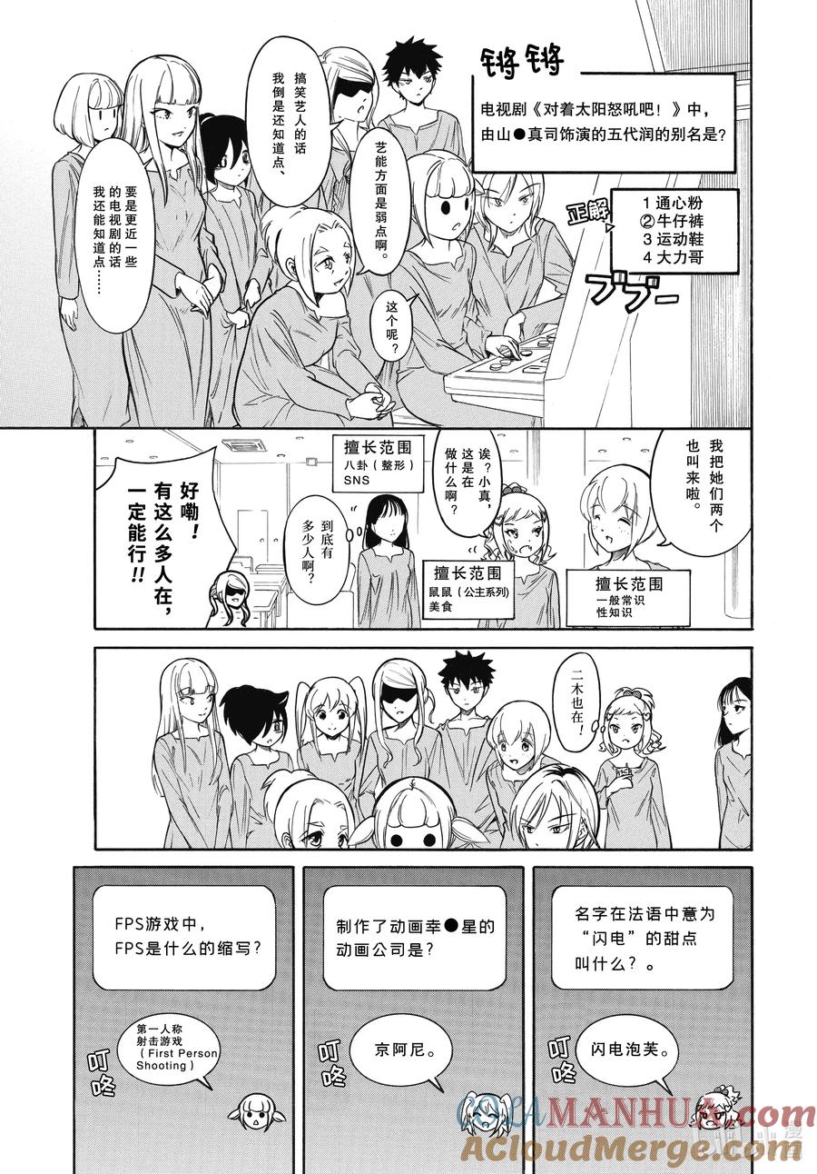 《我不受欢迎，怎么想都是你们的错》丧214.6 不受欢迎兮前夜祭（后篇） 第5页