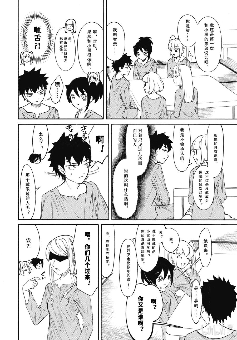 《我不受欢迎，怎么想都是你们的错》丧214.6 不受欢迎兮前夜祭（后篇） 第2页