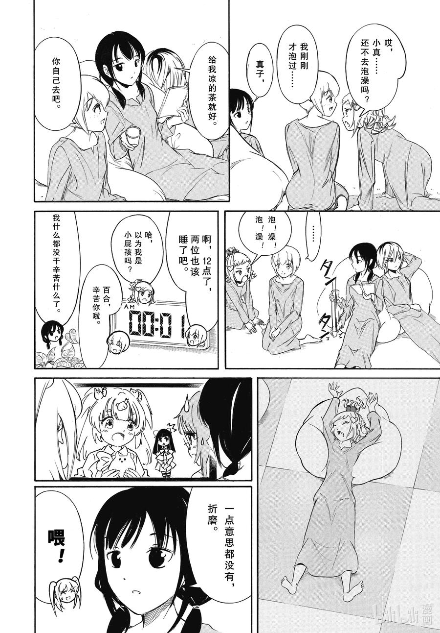 《我不受欢迎，怎么想都是你们的错》丧214.6 不受欢迎兮前夜祭（后篇） 第12页