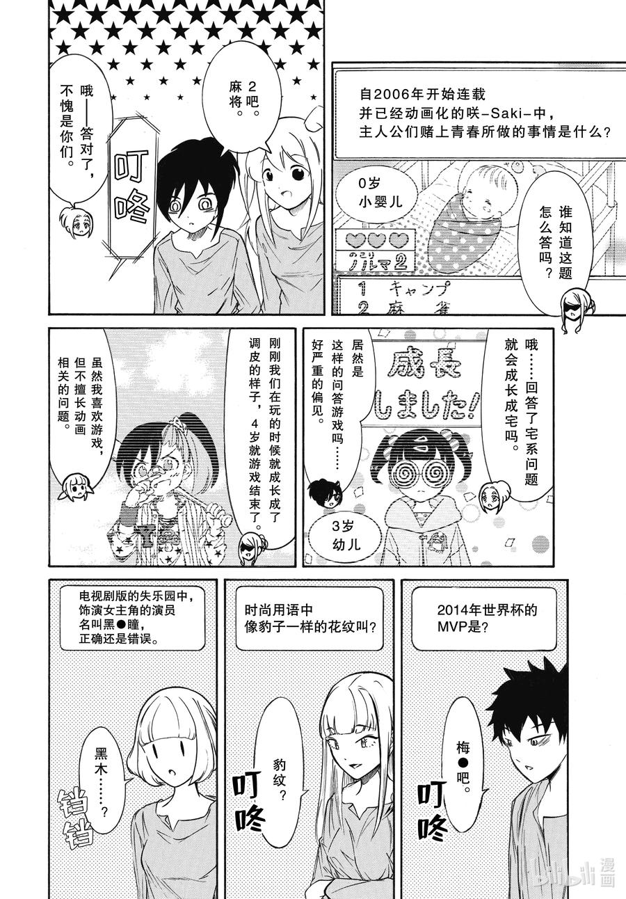 《我不受欢迎，怎么想都是你们的错》丧214.6 不受欢迎兮前夜祭（后篇） 第4页