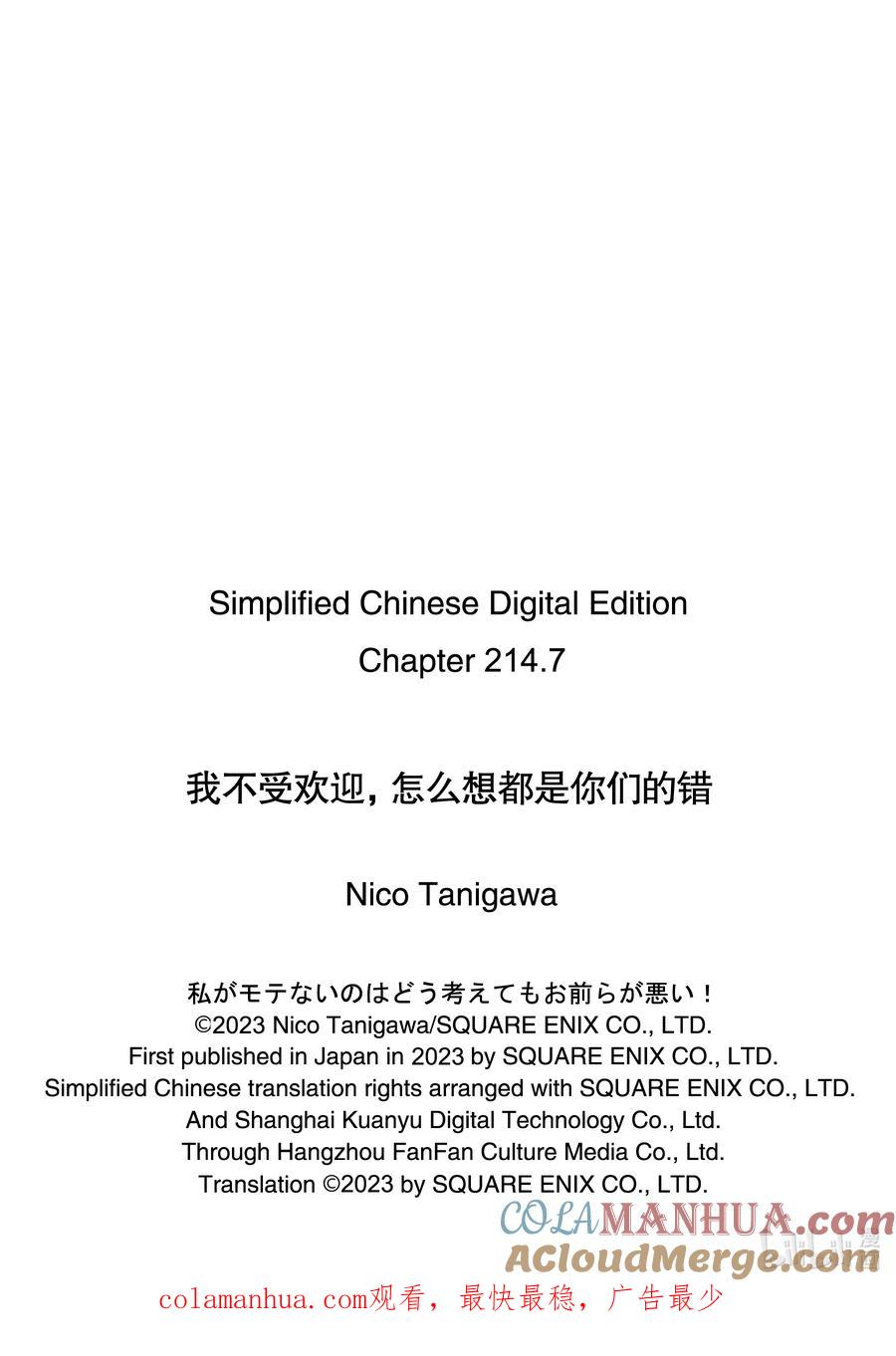 《我不受欢迎，怎么想都是你们的错》丧214.7 特别篇 第3页
