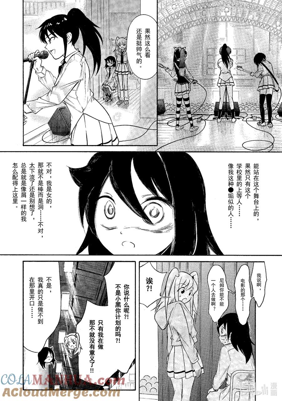 《我不受欢迎，怎么想都是你们的错》丧215 不受欢迎兮文化祭开幕 第8页