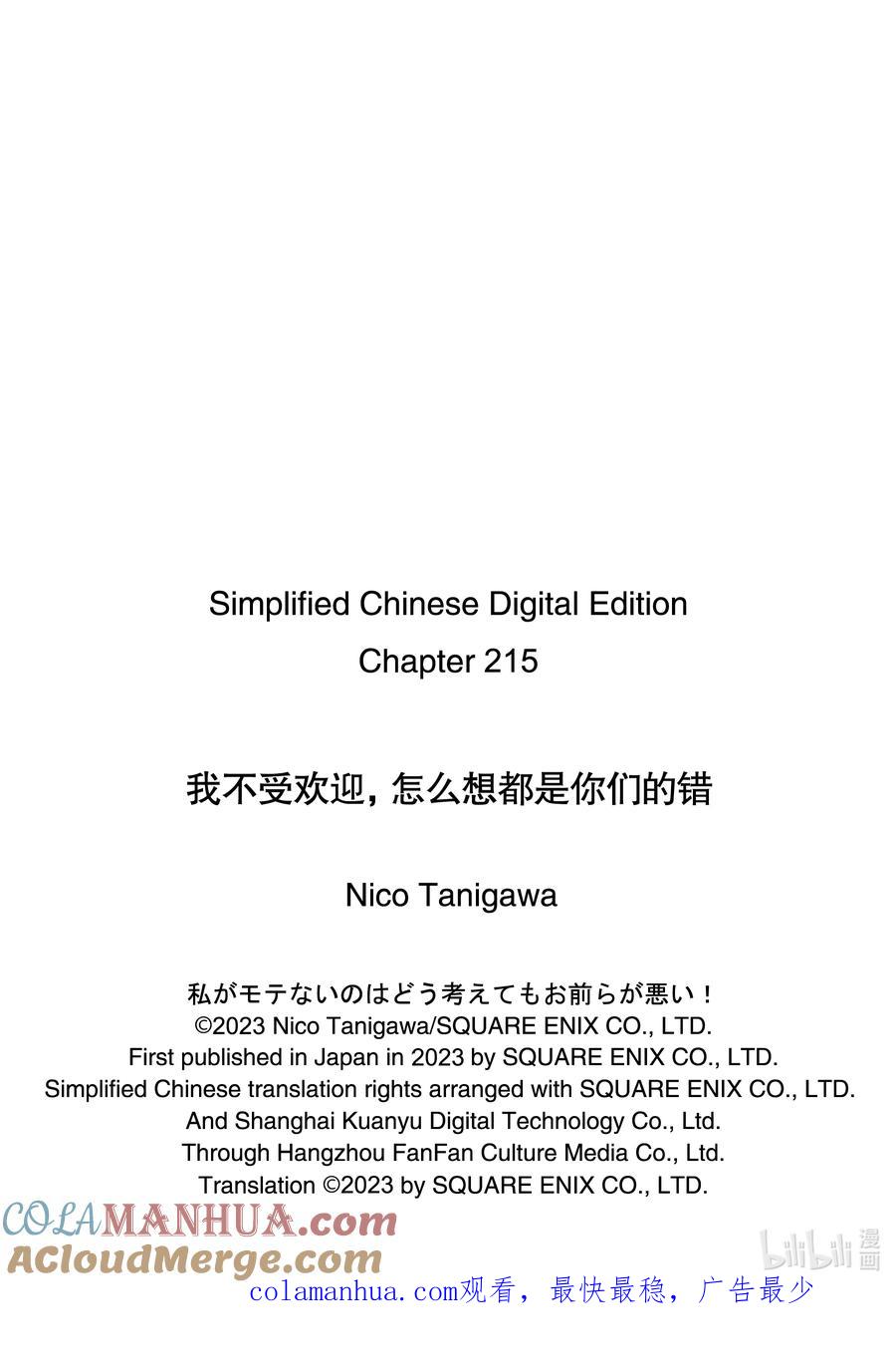 《我不受欢迎，怎么想都是你们的错》丧215 不受欢迎兮文化祭开幕 第14页