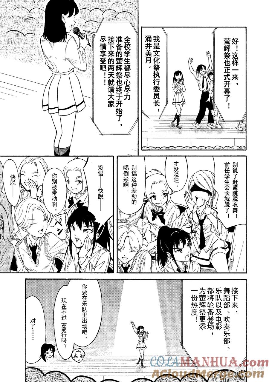 《我不受欢迎，怎么想都是你们的错》丧215 不受欢迎兮文化祭开幕 第5页