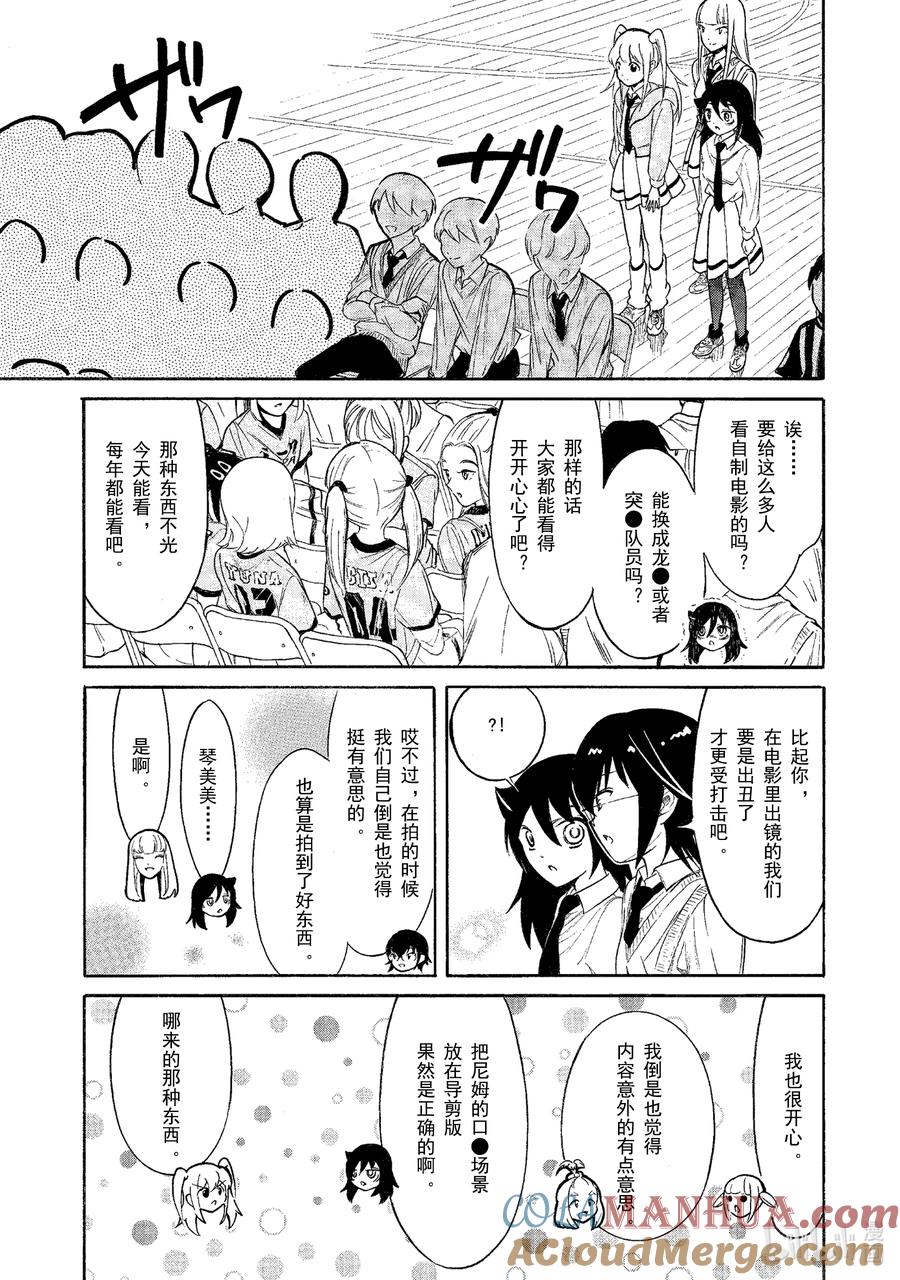 《我不受欢迎，怎么想都是你们的错》丧215 不受欢迎兮文化祭开幕 第3页