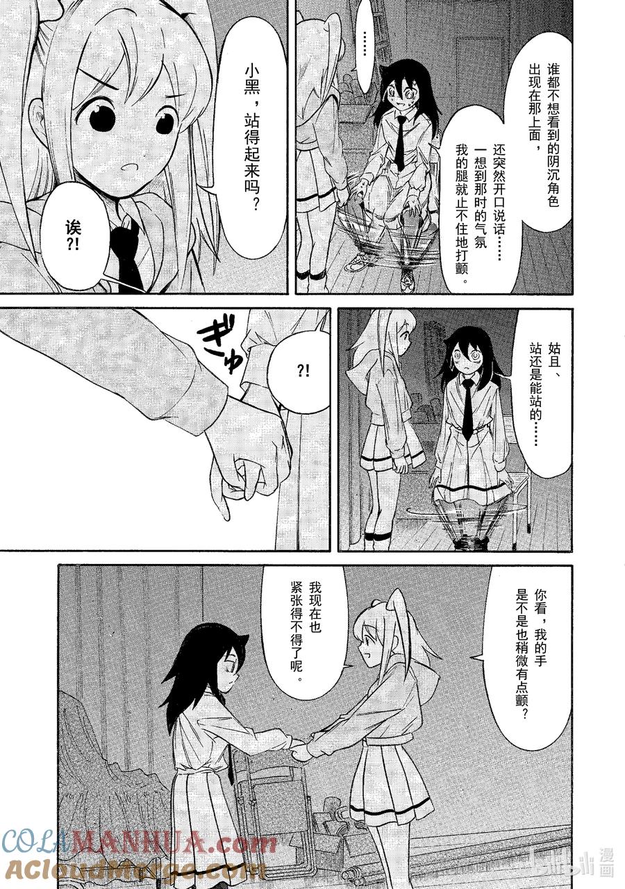 《我不受欢迎，怎么想都是你们的错》丧215 不受欢迎兮文化祭开幕 第9页