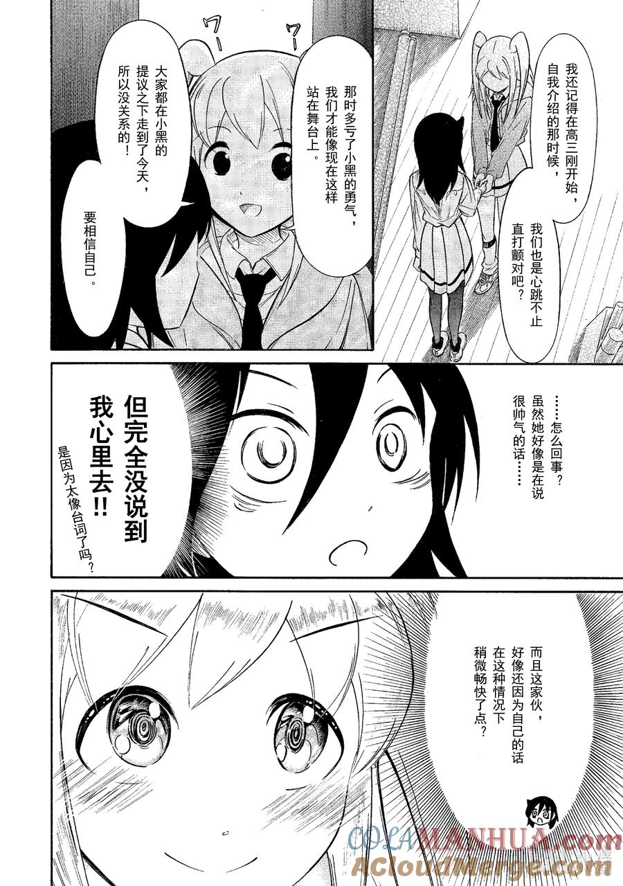 《我不受欢迎，怎么想都是你们的错》丧215 不受欢迎兮文化祭开幕 第10页