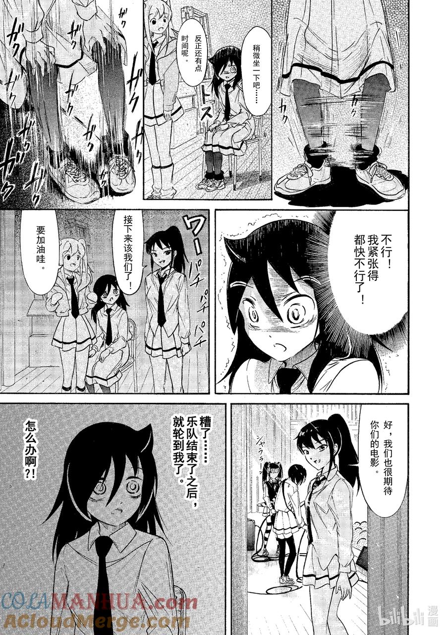 《我不受欢迎，怎么想都是你们的错》丧215 不受欢迎兮文化祭开幕 第7页