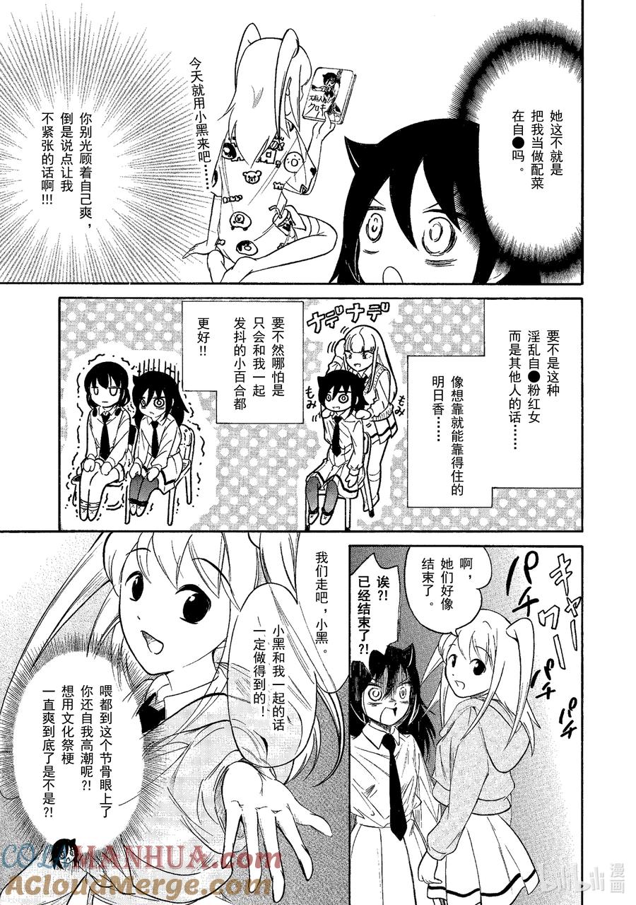 《我不受欢迎，怎么想都是你们的错》丧215 不受欢迎兮文化祭开幕 第11页