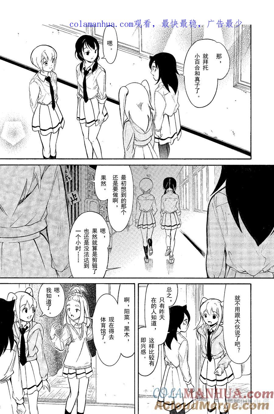 《我不受欢迎，怎么想都是你们的错》丧215 不受欢迎兮文化祭开幕 第1页