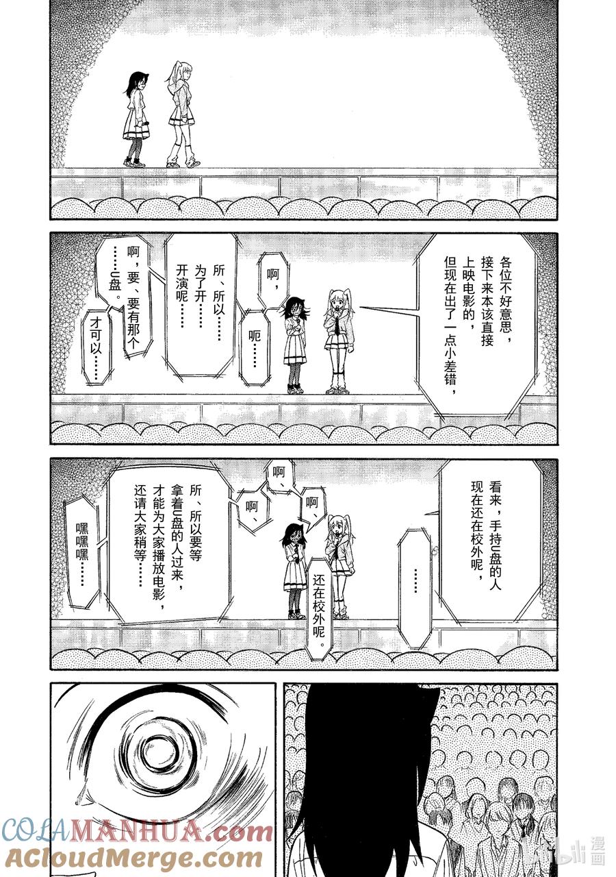 《我不受欢迎，怎么想都是你们的错》丧215 不受欢迎兮文化祭开幕 第12页