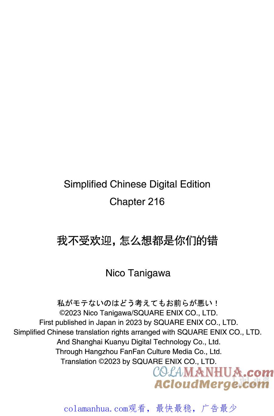 《我不受欢迎，怎么想都是你们的错》丧216 不受欢迎兮电影上映 第23页
