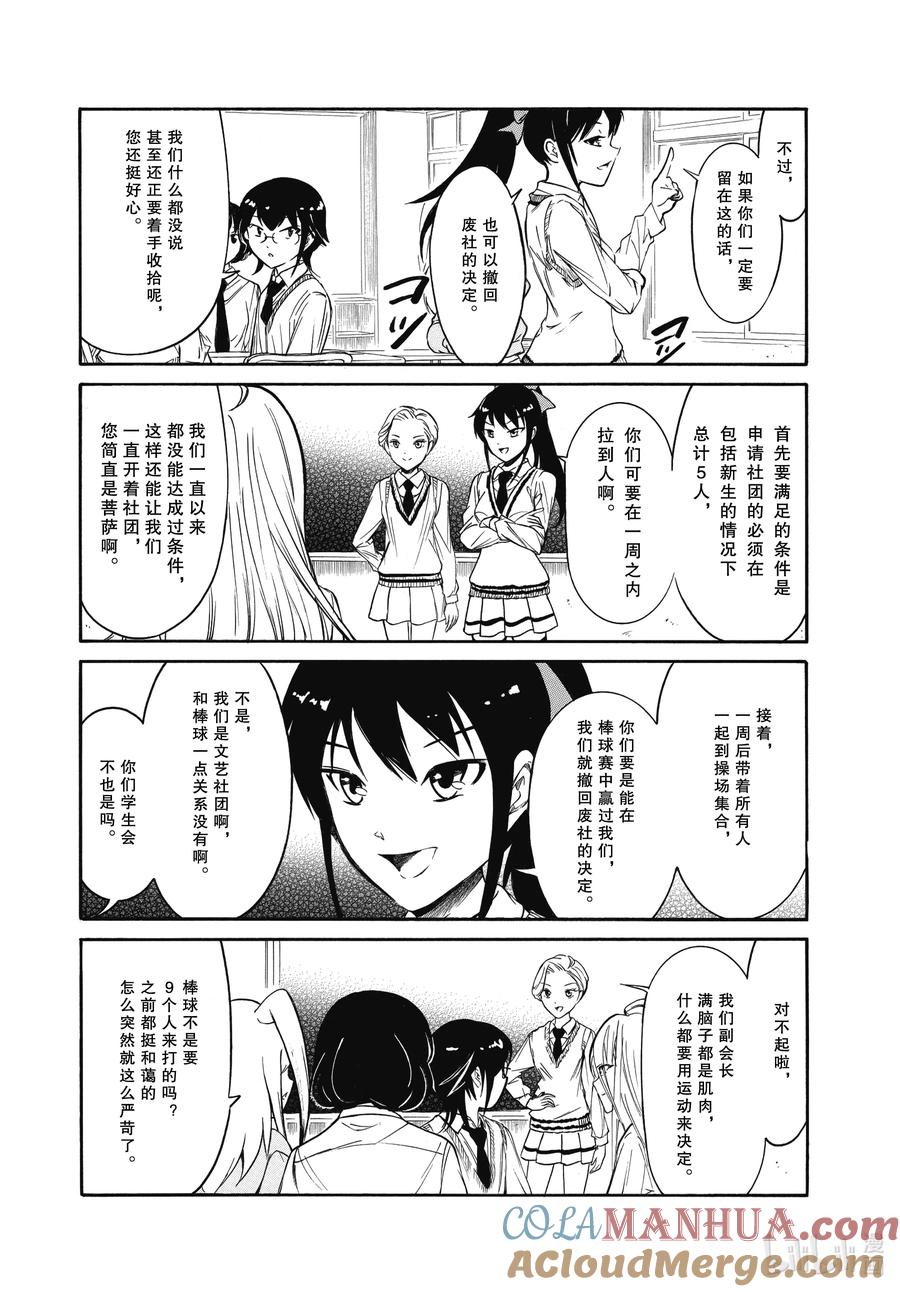 《我不受欢迎，怎么想都是你们的错》丧216 不受欢迎兮电影上映 第13页