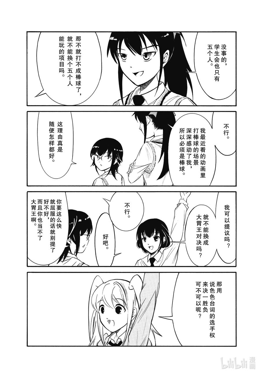 《我不受欢迎，怎么想都是你们的错》丧216 不受欢迎兮电影上映 第14页