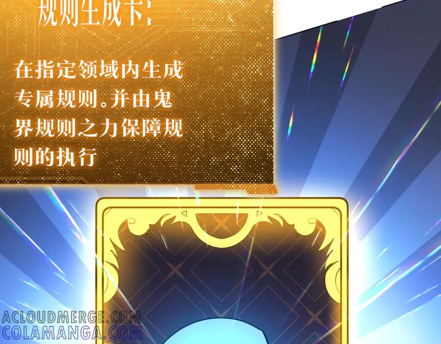 《全球惊悚：开局万亿冥币》第251话 新规则生成！ 第33页