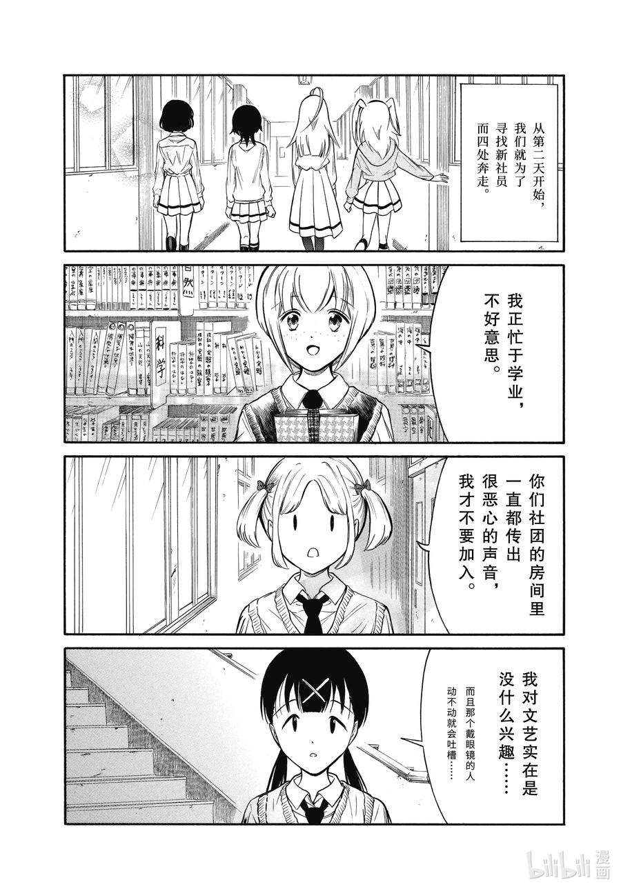 《我不受欢迎，怎么想都是你们的错》丧216 不受欢迎兮电影上映 第18页