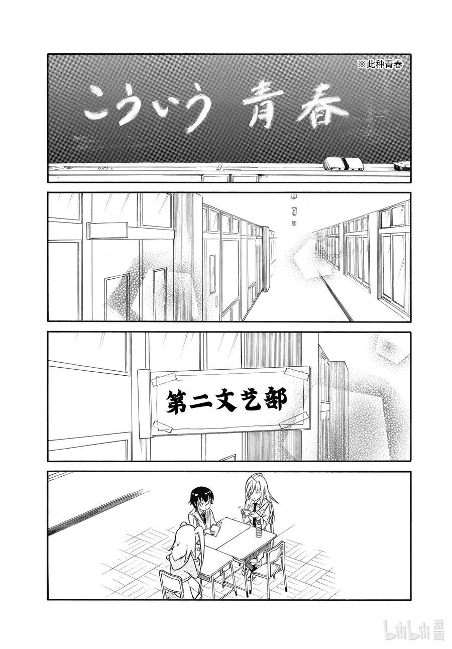 《我不受欢迎，怎么想都是你们的错》丧216 不受欢迎兮电影上映 第2页