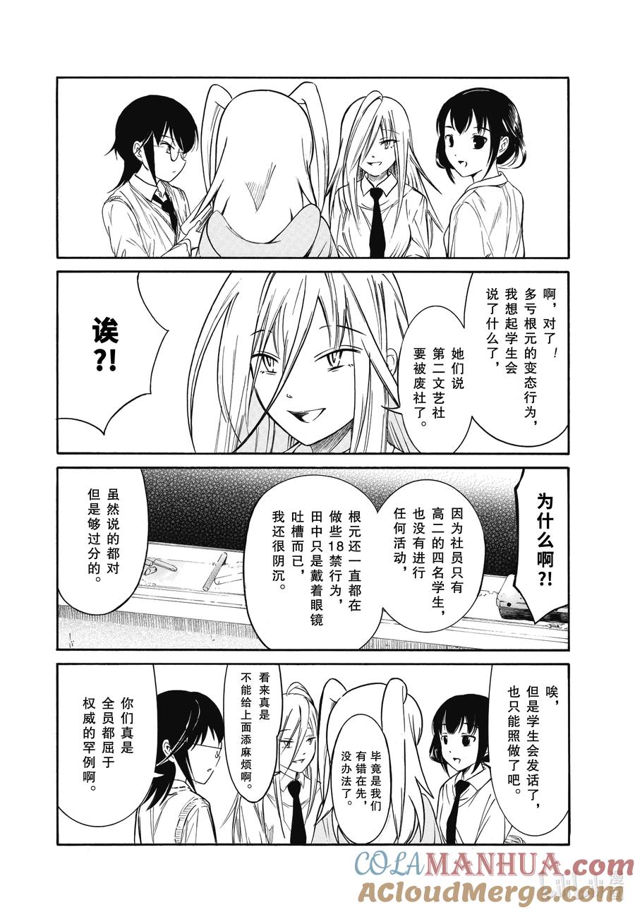 《我不受欢迎，怎么想都是你们的错》丧216 不受欢迎兮电影上映 第11页