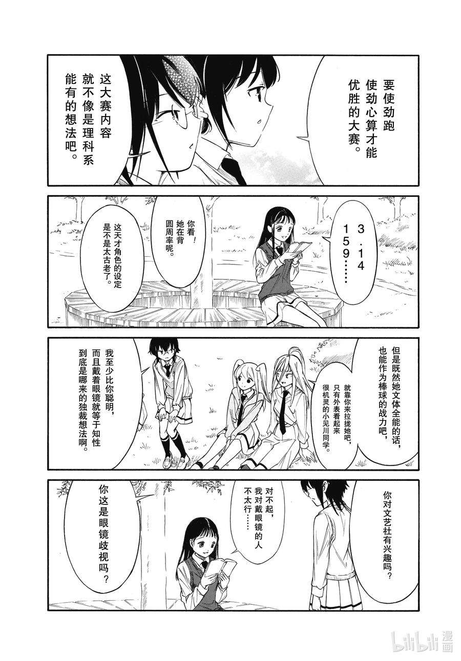 《我不受欢迎，怎么想都是你们的错》丧216 不受欢迎兮电影上映 第20页