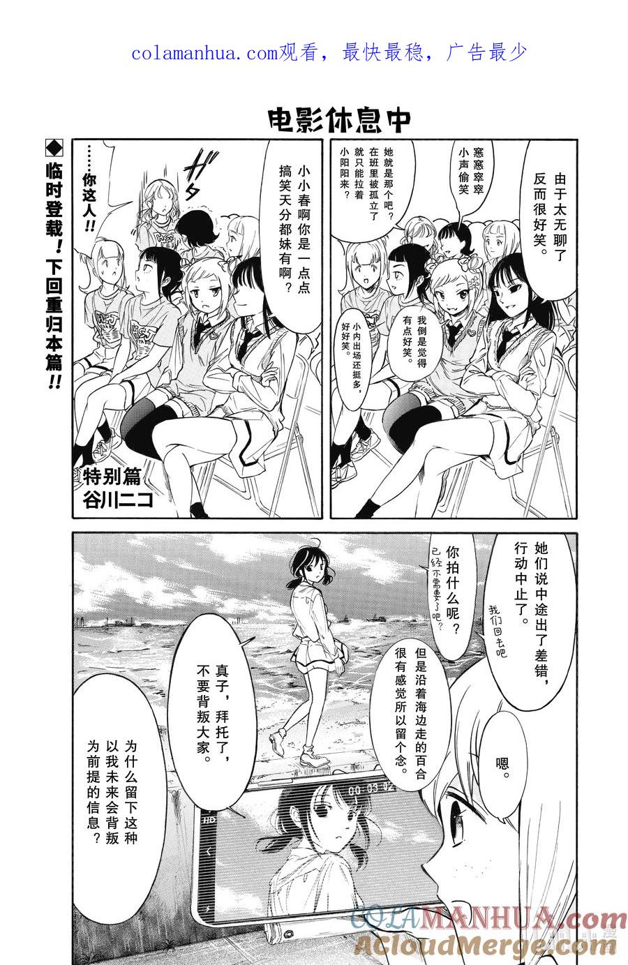 《我不受欢迎，怎么想都是你们的错》丧216.5 特别篇 第1页
