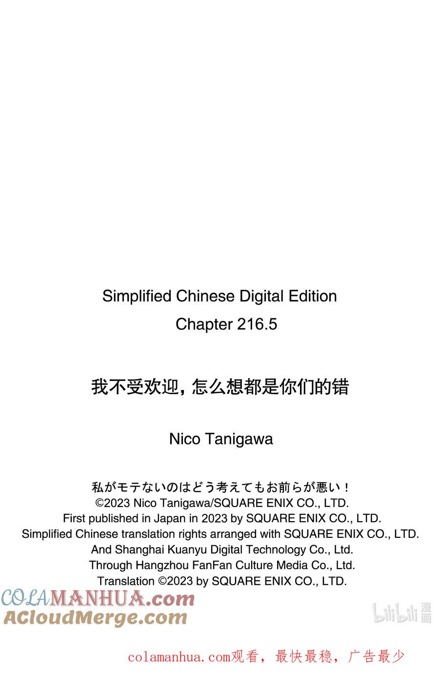 《我不受欢迎，怎么想都是你们的错》丧216.5 特别篇 第2页