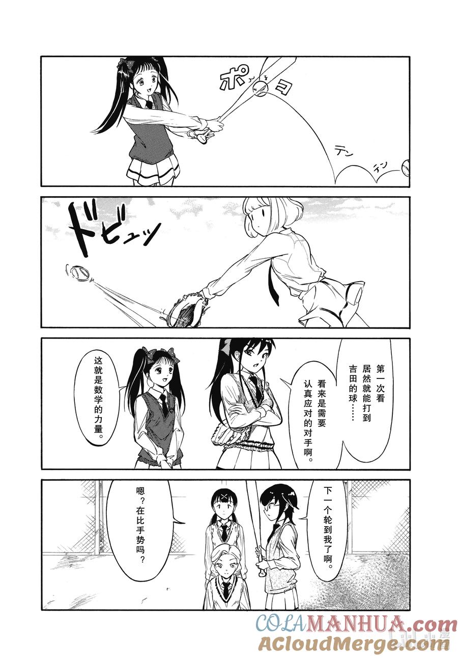 《我不受欢迎，怎么想都是你们的错》丧216.6 不受欢迎兮文化祭上映(后篇) 第9页