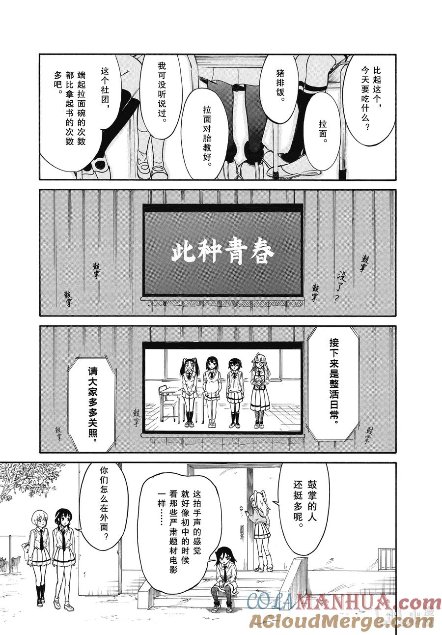 《我不受欢迎，怎么想都是你们的错》丧216.6 不受欢迎兮文化祭上映(后篇) 第23页