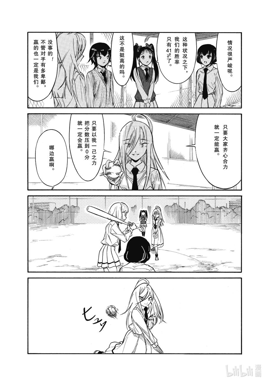 《我不受欢迎，怎么想都是你们的错》丧216.6 不受欢迎兮文化祭上映(后篇) 第14页