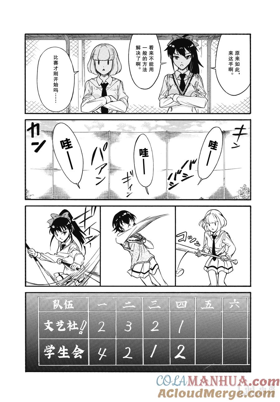 《我不受欢迎，怎么想都是你们的错》丧216.6 不受欢迎兮文化祭上映(后篇) 第19页