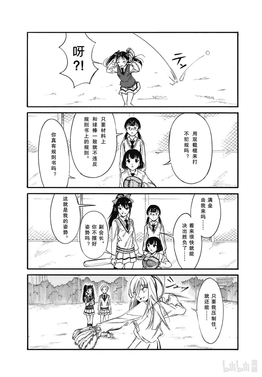 《我不受欢迎，怎么想都是你们的错》丧216.6 不受欢迎兮文化祭上映(后篇) 第16页