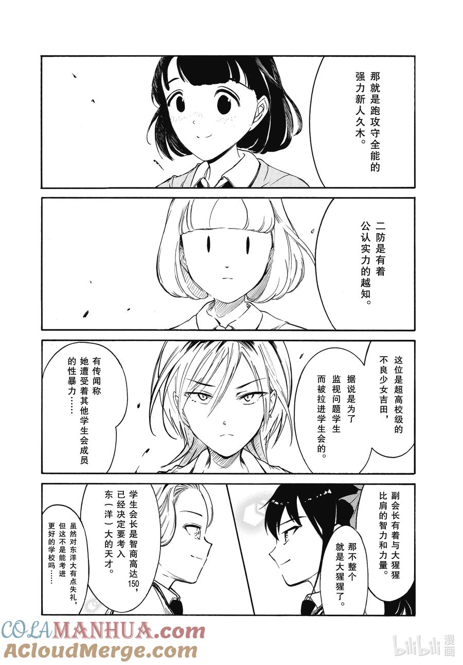 《我不受欢迎，怎么想都是你们的错》丧216.6 不受欢迎兮文化祭上映(后篇) 第7页