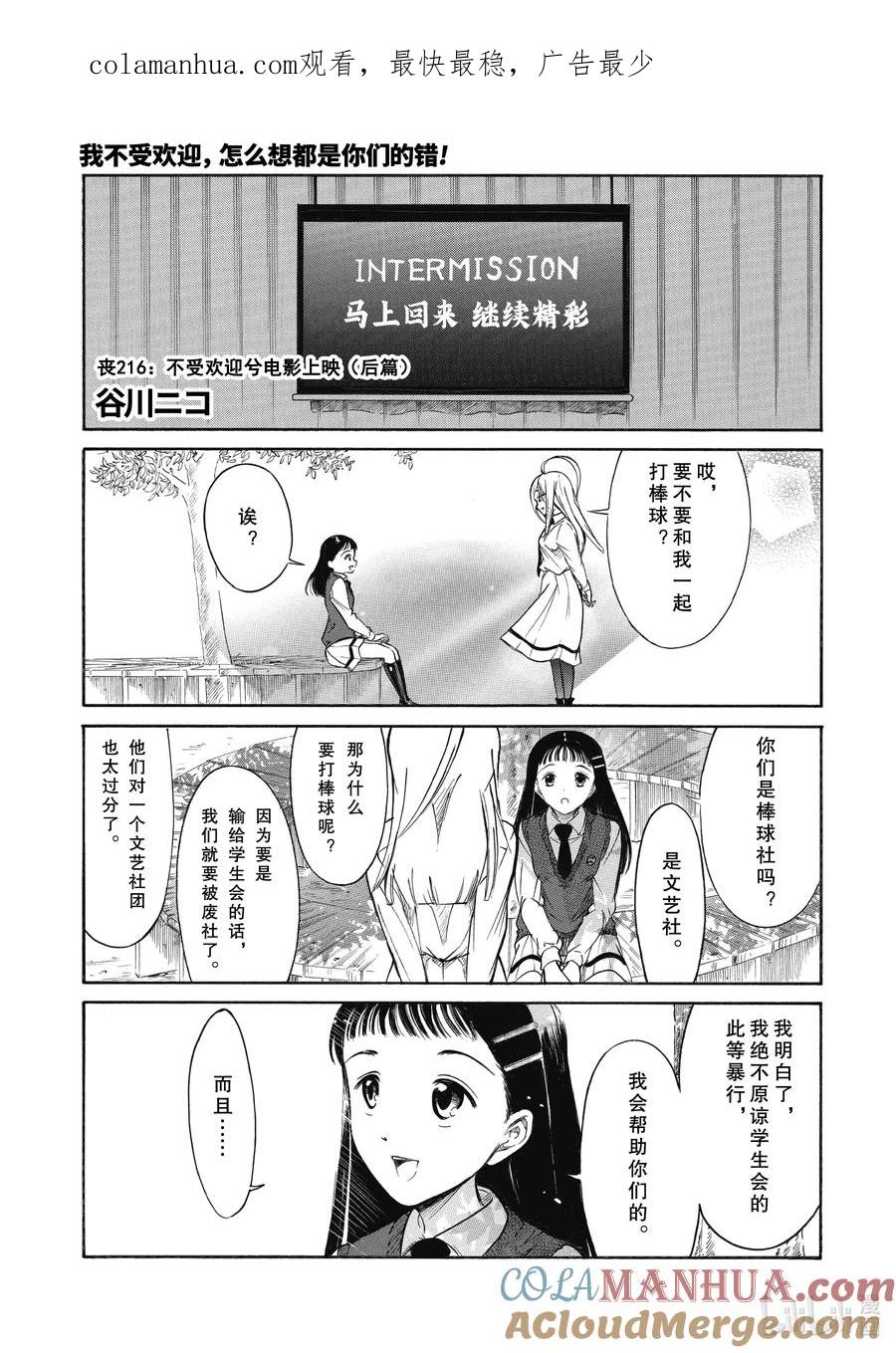 《我不受欢迎，怎么想都是你们的错》丧216.6 不受欢迎兮文化祭上映(后篇) 第1页