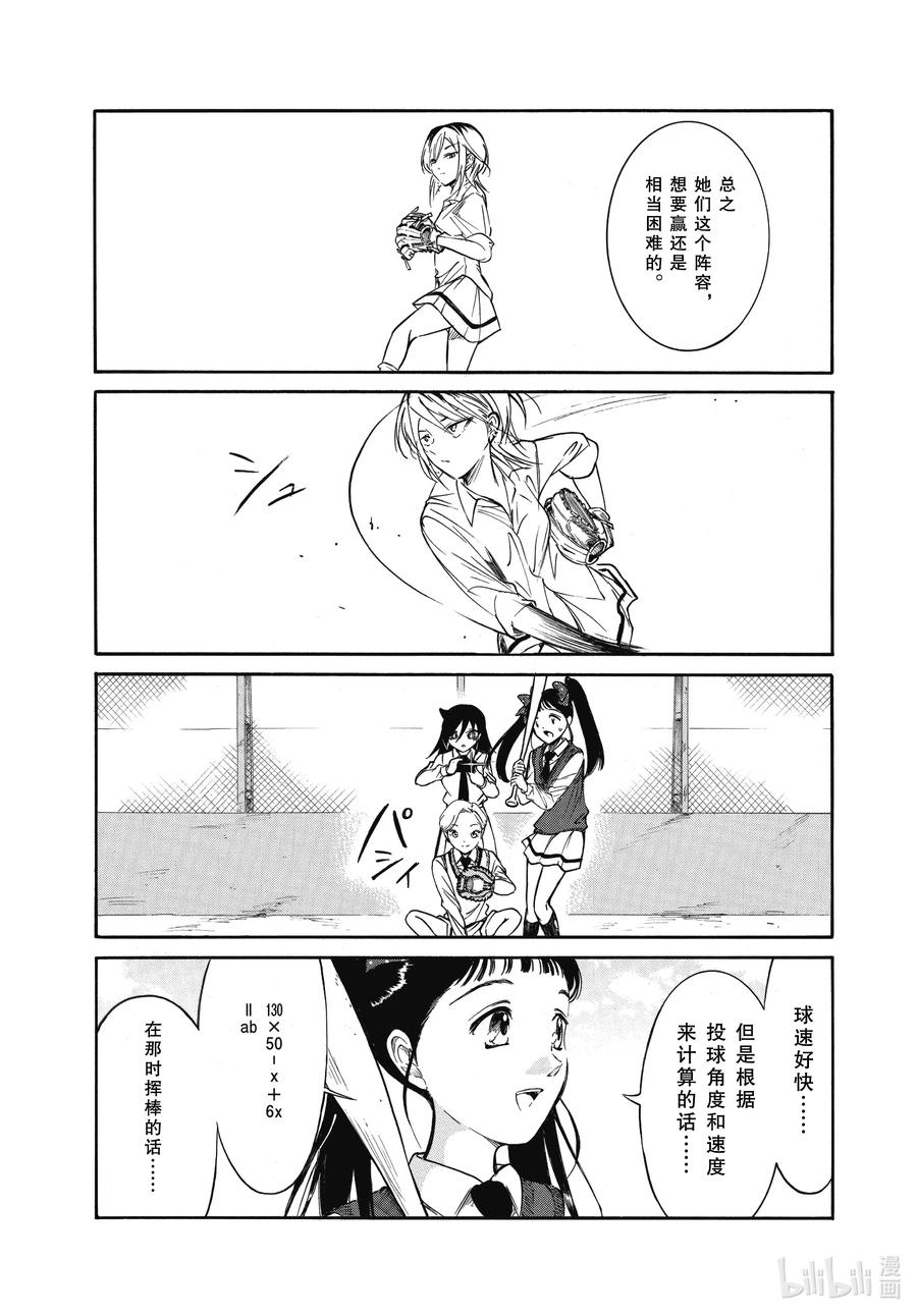 《我不受欢迎，怎么想都是你们的错》丧216.6 不受欢迎兮文化祭上映(后篇) 第8页