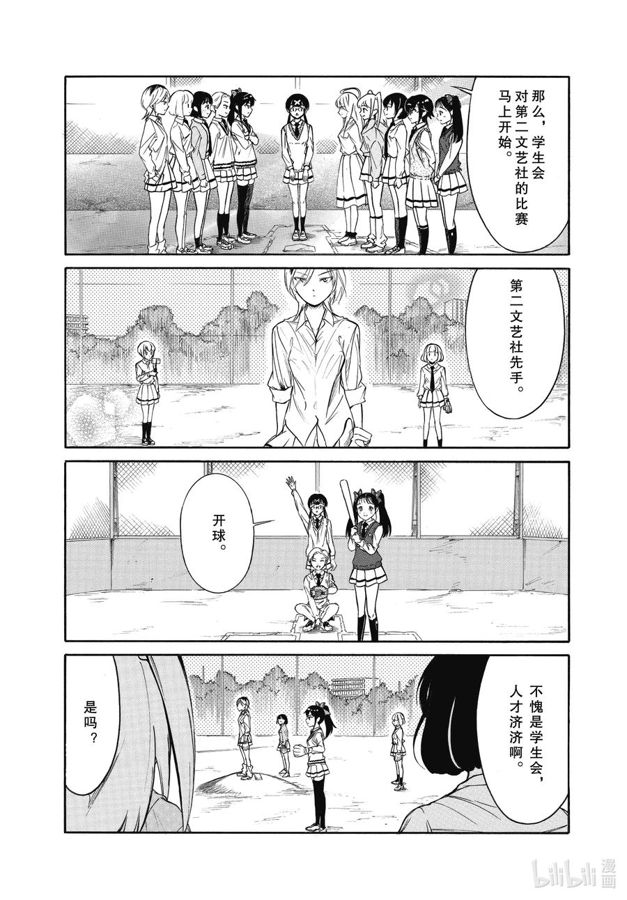 《我不受欢迎，怎么想都是你们的错》丧216.6 不受欢迎兮文化祭上映(后篇) 第6页
