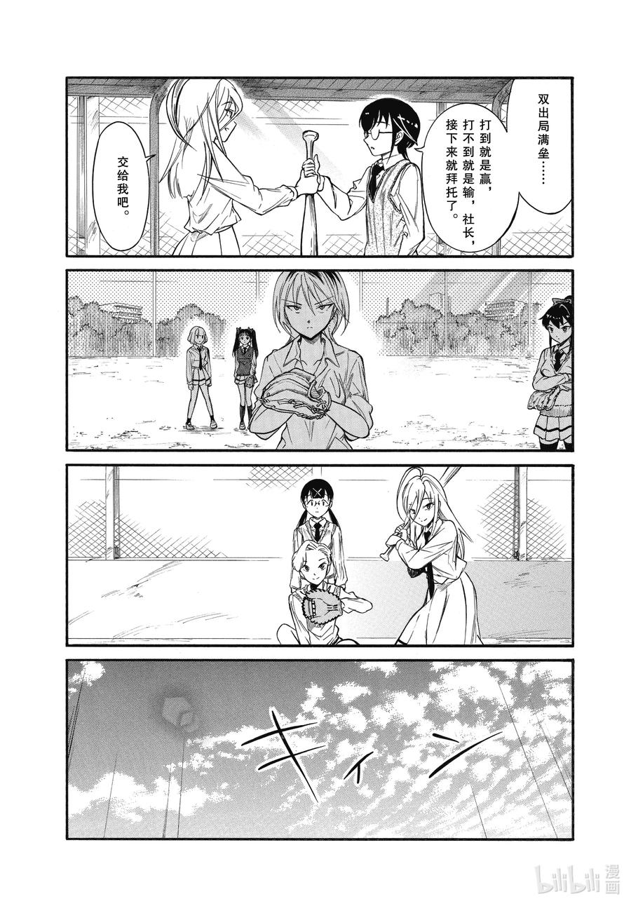 《我不受欢迎，怎么想都是你们的错》丧216.6 不受欢迎兮文化祭上映(后篇) 第20页