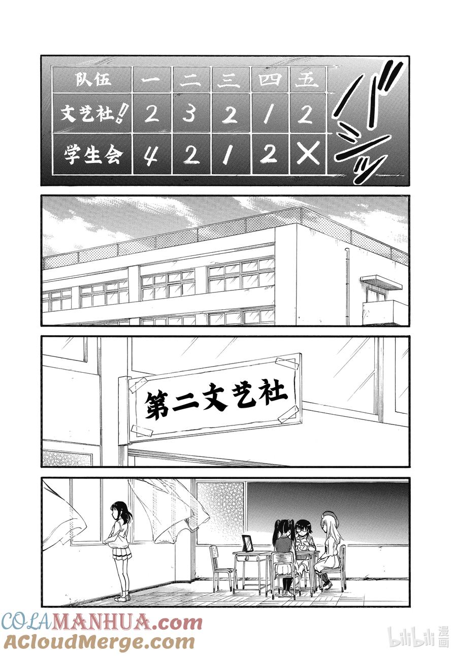 《我不受欢迎，怎么想都是你们的错》丧216.6 不受欢迎兮文化祭上映(后篇) 第21页