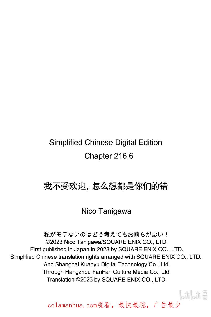 《我不受欢迎，怎么想都是你们的错》丧216.6 不受欢迎兮文化祭上映(后篇) 第24页