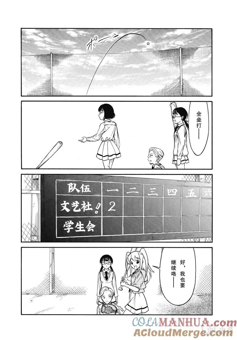 《我不受欢迎，怎么想都是你们的错》丧216.6 不受欢迎兮文化祭上映(后篇) 第11页