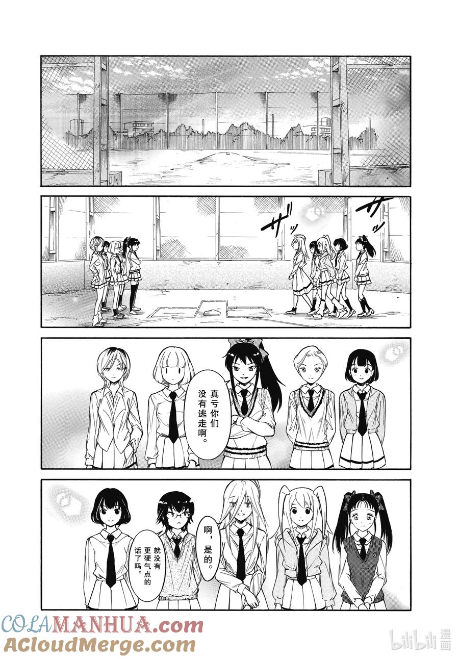 《我不受欢迎，怎么想都是你们的错》丧216.6 不受欢迎兮文化祭上映(后篇) 第5页