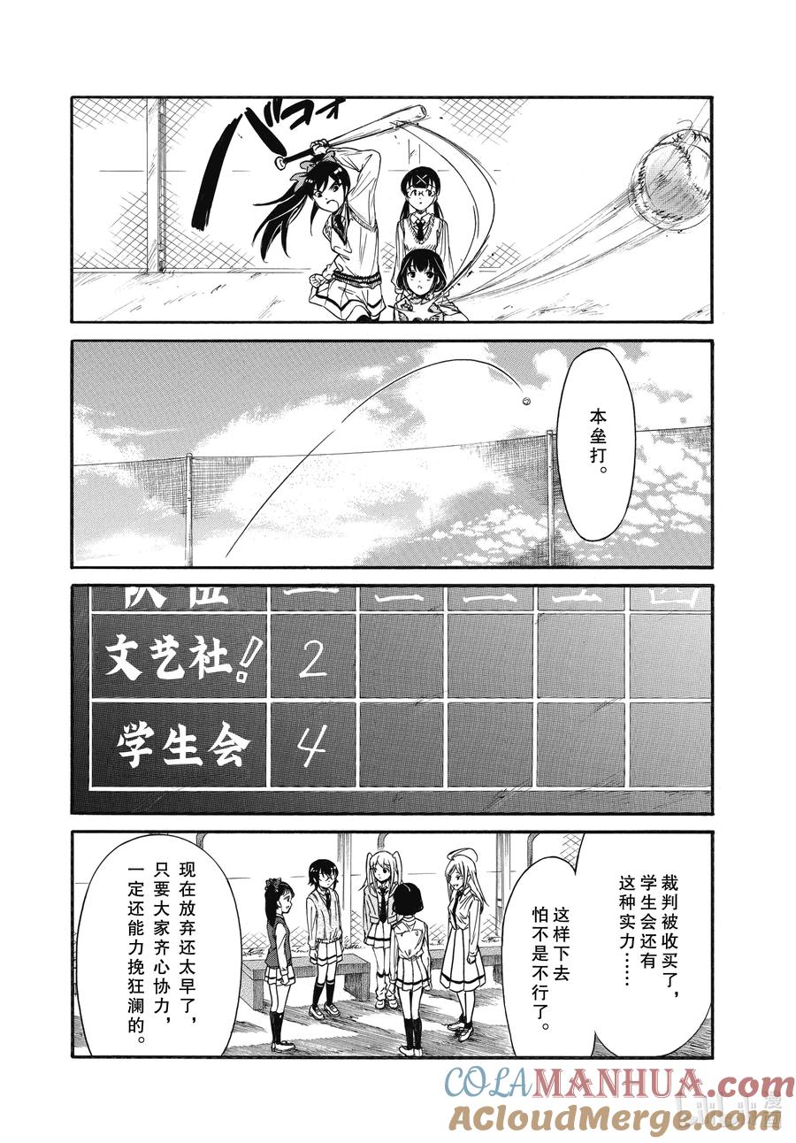 《我不受欢迎，怎么想都是你们的错》丧216.6 不受欢迎兮文化祭上映(后篇) 第17页