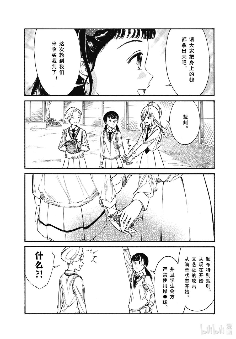 《我不受欢迎，怎么想都是你们的错》丧216.6 不受欢迎兮文化祭上映(后篇) 第18页
