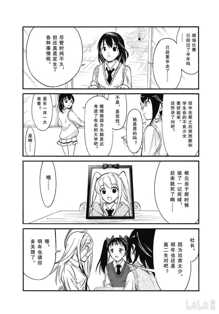 《我不受欢迎，怎么想都是你们的错》丧216.6 不受欢迎兮文化祭上映(后篇) 第22页