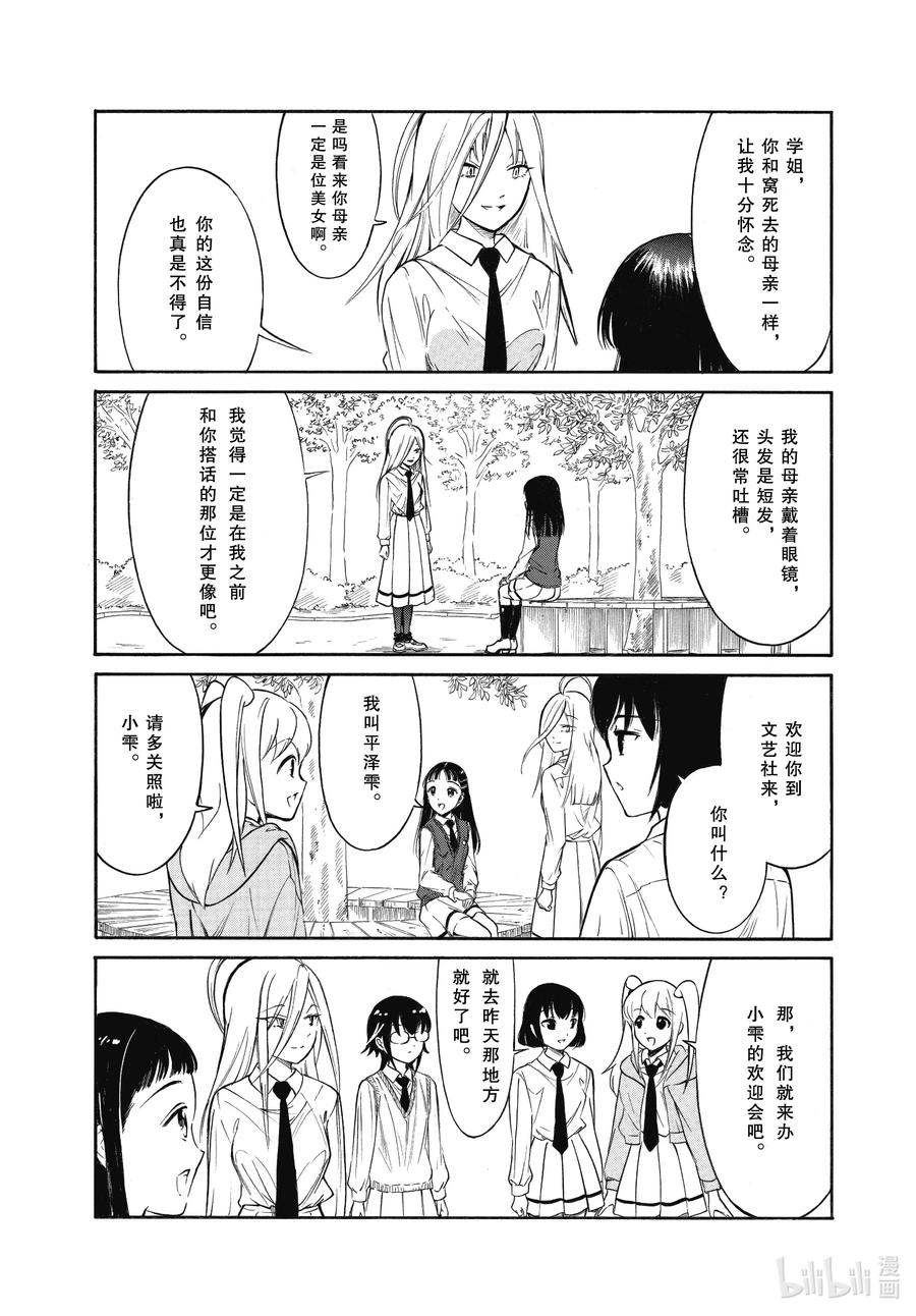 《我不受欢迎，怎么想都是你们的错》丧216.6 不受欢迎兮文化祭上映(后篇) 第2页