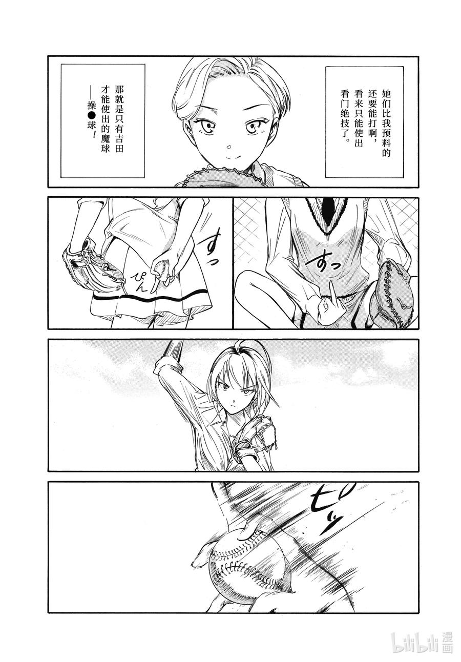 《我不受欢迎，怎么想都是你们的错》丧216.6 不受欢迎兮文化祭上映(后篇) 第12页