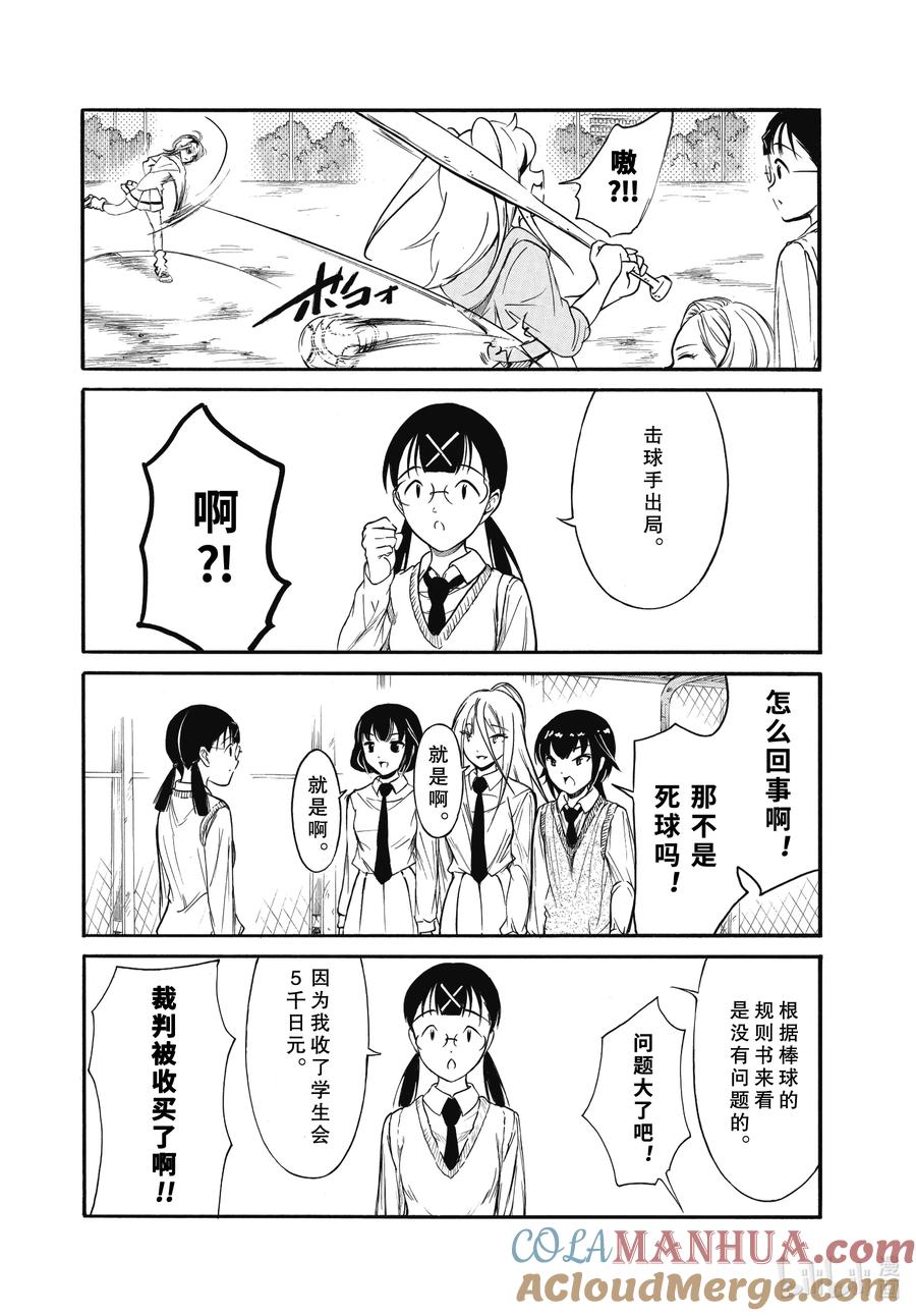 《我不受欢迎，怎么想都是你们的错》丧216.6 不受欢迎兮文化祭上映(后篇) 第13页