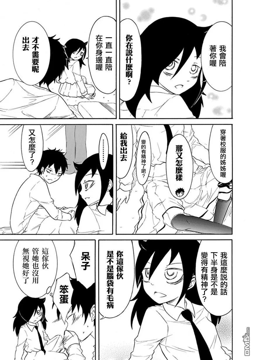 《我不受欢迎，怎么想都是你们的错》丧25 不受欢迎，照顾病人 第7页
