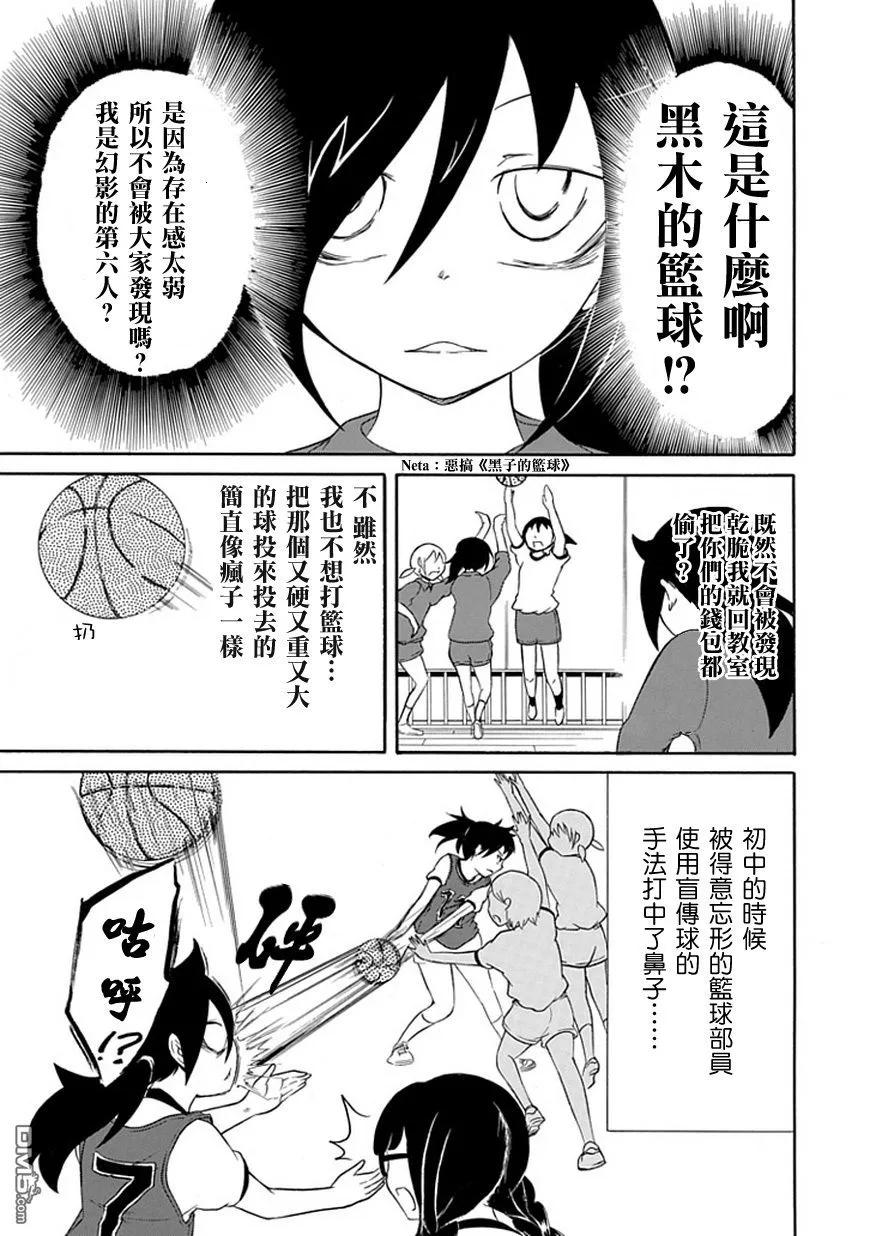 《我不受欢迎，怎么想都是你们的错》丧25 不受欢迎，照顾病人 第3页
