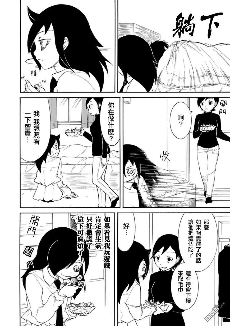 《我不受欢迎，怎么想都是你们的错》丧25 不受欢迎，照顾病人 第8页