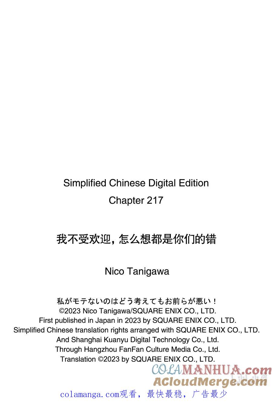 《我不受欢迎，怎么想都是你们的错》丧217 不受欢迎兮文化祭的舞台（前篇） 第9页